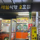 가나식당2호점