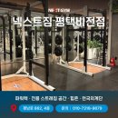 넥스트일로 | 일일권 후기! 비전동 헬스장 넥스트짐 평택비전점