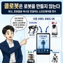 (주)다이소아성산업허브센터 | 로봇을 한 대도 안 만드는 회사가 로봇 OS를 장악하는 법 — 클로봇 2026 완전분석