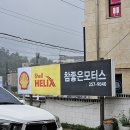 참좋은모터스 - 화성시 남양로 609-9 | 참좋은모터스