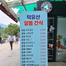 덕유산주유소 | 덕유산휴게소 맛집 통영방향, 대전통영고속도로 식당가