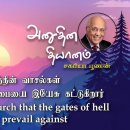17 Oct 26|Tamil Daily Devotion|Jesus builds a church that the gates of hel 이미지