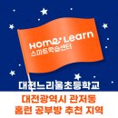 대전느리울초등학교 이미지