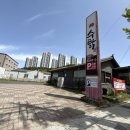 환호축산 - 미추홀구 석정로433번길 31 | 포항 환호공원 식물원 맛집 들렀다가 반한 수탉본점 닭보쌈 후기