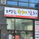 오영순 이미지