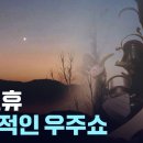 Anonymous: 싸이렌이 요란하게 울리고 메이데이가 외쳐진다 & 1/23일 금성과 토성과 초승달의 랑데뷰 이미지