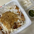 경주 치킨맛집 민수네마늘통닭 포장 후기
