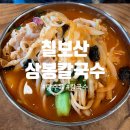 칠보산 상봉칼국수 이미지