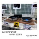 청라 생활용품 할인매장 와이케이 솔직 방문후기
