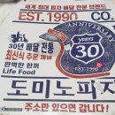 도미노피자전주 이미지