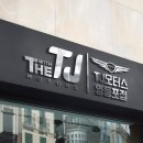 TJ모터스 이미지