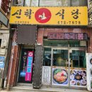 신학식당 네이버블로그
