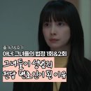 엘지수색전자 | 아너 그녀들의 법정 1,2회 후기 이나영 정은채 이청하가 성범죄 전담 변호인인 된 이유