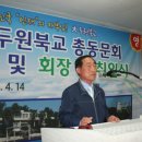 2018년 두원북교 총동문회 이.취임식및정기총회 이미지