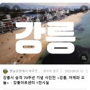등대자동차정비 | 강릉에 오면 반드시 방문해야 하는 곳 – 현지인이 정리한 핵심 여행 가이드