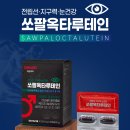 전립선과 눈을 동시에 케어하는~~![대원제약]쏘팔옥타루테인 이미지