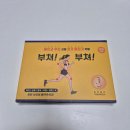 도솔컴퍼니마켓 부쳐부쳐 동전패치 후기! 승모근 어깨 무릎까지 붙이는 소형 온열패치 추천!