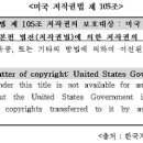 [시평] 정부작성의 공공저작물은 이미 국민의 것(필요한 분만 열람바람) 이미지