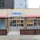해태집 - 북구 설죽로 496-5 | 해태집