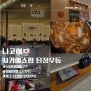 요코요콩 | 나고야쇼핑 사카에 쇼핑 MM6재패니즈, 비비안웨스트우드, 미소된장우동