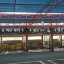 공원셀프세차장 이미지