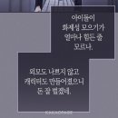 우리가족 웹툰 작가 | [현판] 망나니 PD 아이돌로 살아남기 웹툰 나왔어요!