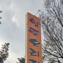 황토오리진흙구이 티스토리