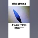 모래로 글을 쓴다? 세상엔 별별 재주가... 이미지