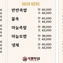 족발부심