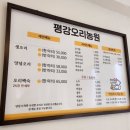 수인농원 | 오리백숙, 오리고기맛집 평강오리농원 왕십리점