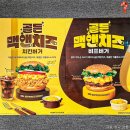 오늘자 맘스터치 신상 맥앤치즈 버거 🍔 이미지