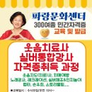 치매 예방 웃음 건강 체조 | 전북 전주 실버통합교육과정 웃음치료 치매예방 인지놀이 레크레이션 건강체조강사 자격증취득 취업교육...