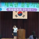 관촌 초등학교 강당 준공식 이미지