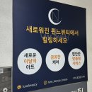제이크샵 | 구서동 속눈썹펌 맛집 륀느뷰티 제이크 원장님 후기