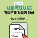 [사회복지사1급] 문제풀이 - 사회 복지 정책론 이미지