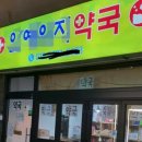 유성하나약국 이미지