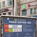 구터미널공영주차장 | 부천맛집 푸짐하게 나오는 숙성회 부천오마카세 ’구미구미‘