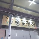 수상한종로전집 이미지