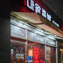 마왕족발진해 이미지