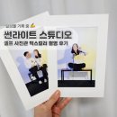 &#39;썬라이트스튜디오&#39; 셀프 사진관 촬영후기 구월동놀거리 추천
