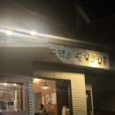 구덕포끝집고기 | 부산 기장 송정 구덕포 맛집, 바다 보면서 먹는 고기집 ‘구덕포끝집고기’ 솔직후기