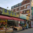 호성상회
