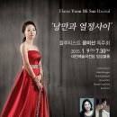 플루티스트 윤미선 독주회 [2015.01.09] 대전클래식공연, 대전공연전시 이미지
