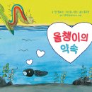 영원한 약속 | 더이상 변하지마! - 영원한 약속이 있을까? [올챙이의 약속]