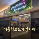 [배곧 놀거리] 배곧 보드게임카페를 찾는다면!? &#34;더홀릭보드게임카페 배곧점&#34; 후기!!