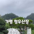 청우산장 네이버블로그