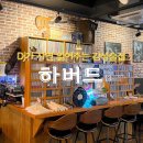 동래 온천장 술집 하버드 30년 경력 Dj가 음악사연 읽어주는 레트로 감성술집
