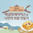 백설민박 이미지