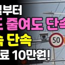 11월달부터 고정식 단속카메라 기능강화(양방향 특성강화) 이미지