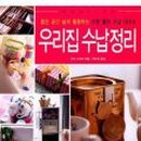 행복한우리집정리수납 이미지